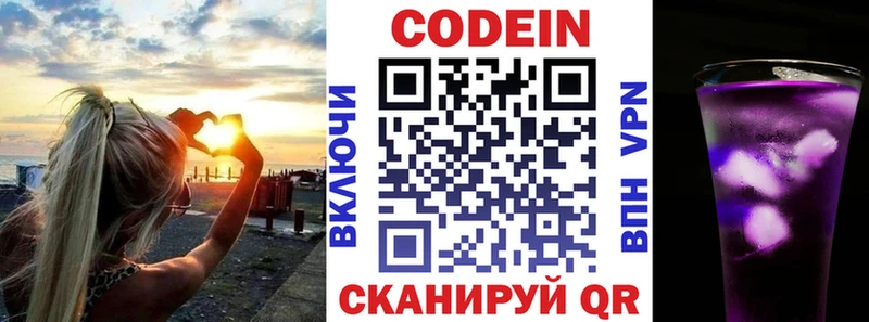 Кодеиновый сироп Lean Purple Drank  Купить закладки  Правдинск 